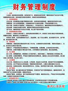 财务管理制度内容展示