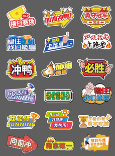 运动会手举牌
