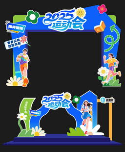 运动会美陈