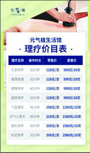 元气值  理疗价目表展示