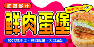 鲜肉蛋堡  美味多汁超满足