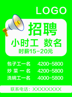 清新招聘