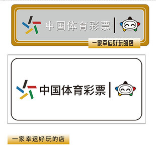 中国体育彩票标识展示