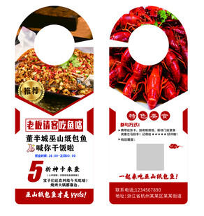 纸包鱼 门挂卡