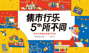 潮流趣味撞色购物商业矢量插画