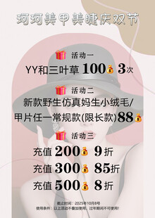 美甲美睫价目表优惠活动