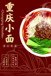 重庆小面美食插画图