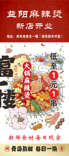 益阳麻辣烫展架
