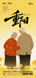 重阳节