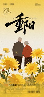 重阳节