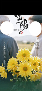 重阳节 