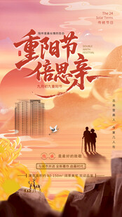 房地产重阳节 
