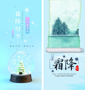 霜降