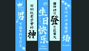 蓝色生日挂布