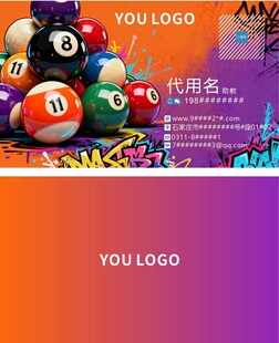 多彩台球堆叠名片