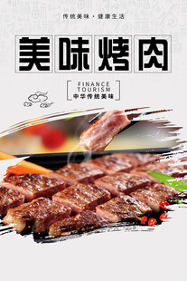 烤肉海报