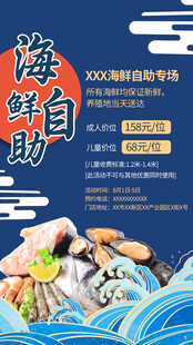 自助海鲜