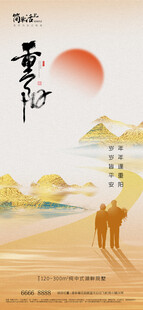 地产重阳节海报