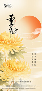 地产重阳节海报