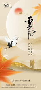 地产重阳节海报