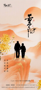 地产重阳节海报
