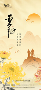 地产重阳节海报