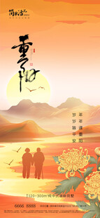 地产重阳节海报