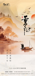 地产重阳节海报