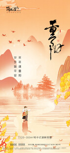 地产重阳节海报