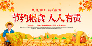 节约粮食人人有责