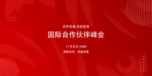 国际合作研讨会海报