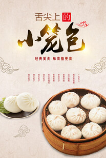小笼包海报