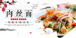 肉丝面