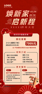 红色中式家具宣传展架