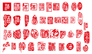 酒字