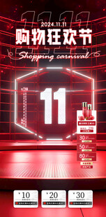 双十一直播间海报