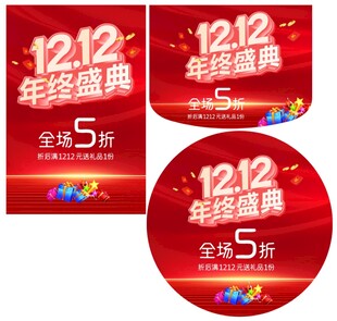 双十二年终盛典