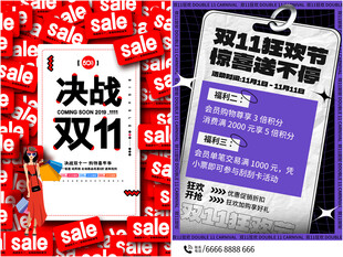 双十一海报