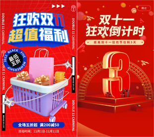 双十一海报
