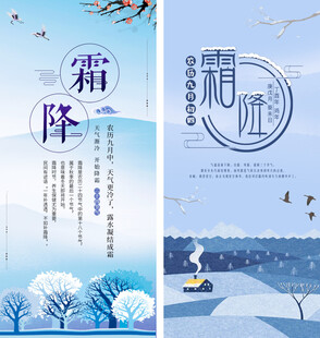 霜降