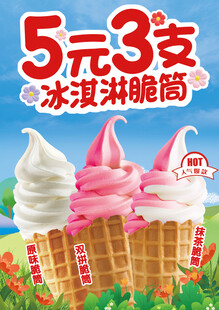 草莓冰淇淋甜筒特惠