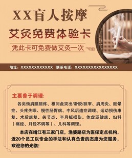 盲人按摩体验卡