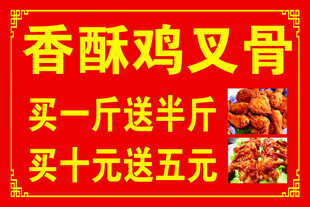 香酥鸡叉骨