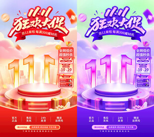 双十一