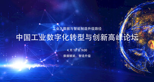 中国工业数学论坛与创新研讨会