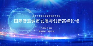 智能科技发展与创新论坛