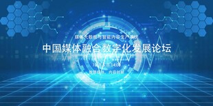 中国国际大数据产业论坛