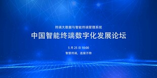 中国教育科技数字化发展论坛