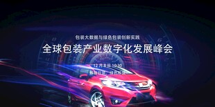 全球机器视觉峰会宣传图