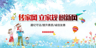 传承家风立家规进校园